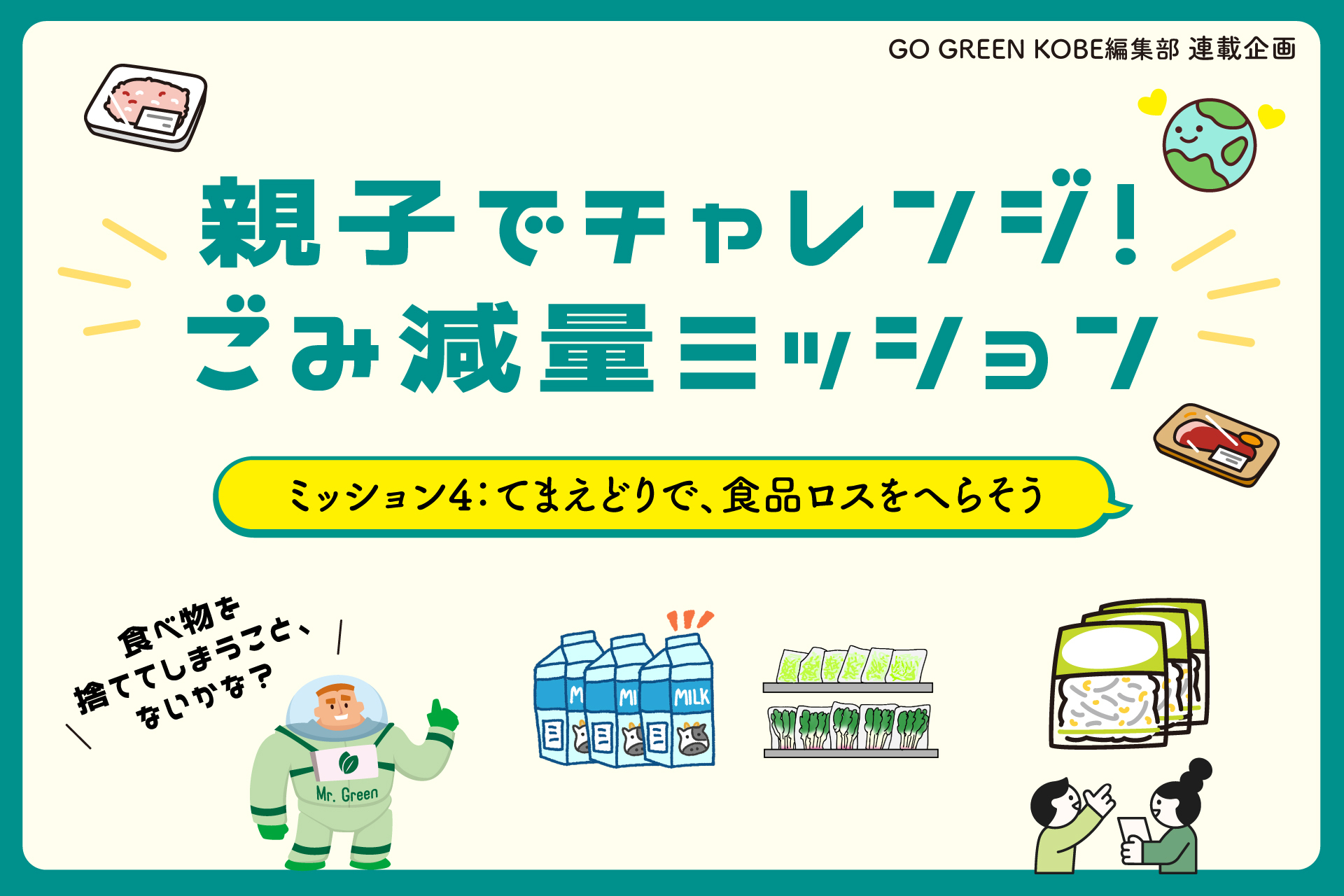 絶賛捨て活中ページ① シェアする防災セット ベーシック10人分 ステッカーSサイズ – GREEN